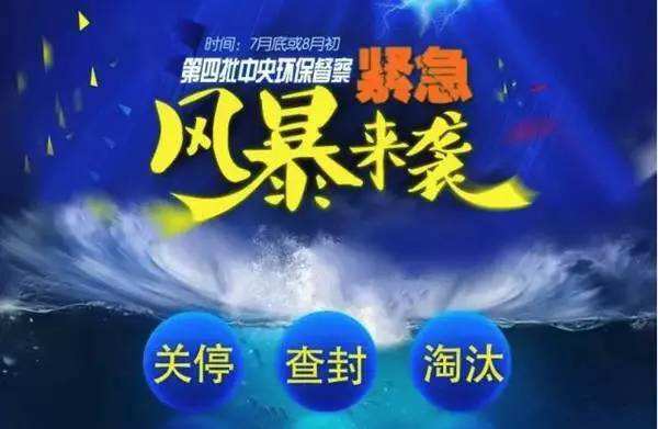 環(huán)保風(fēng)暴來襲，化工企業(yè)廢水及污水處理將成為重點關(guān)注